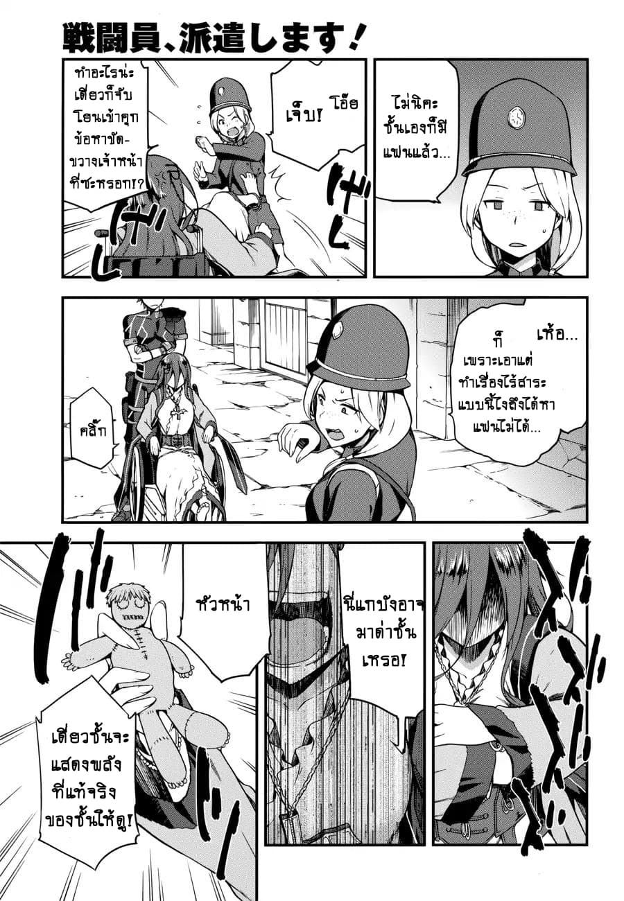 Sentouin, Haken shimasu! 5-5