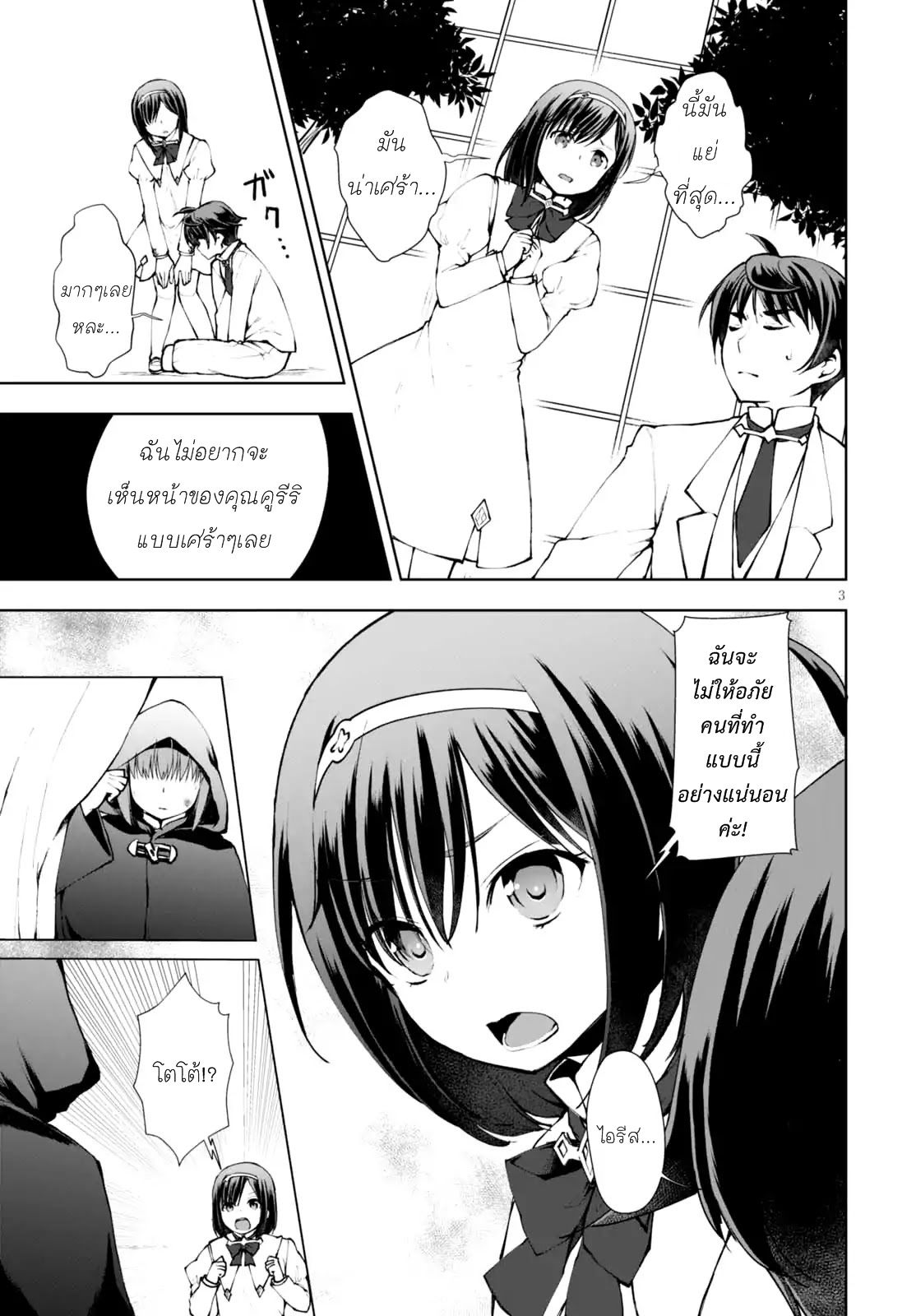 Botsuraku Youtei Nanode, Kajishokunin wo Mezasu 11-11