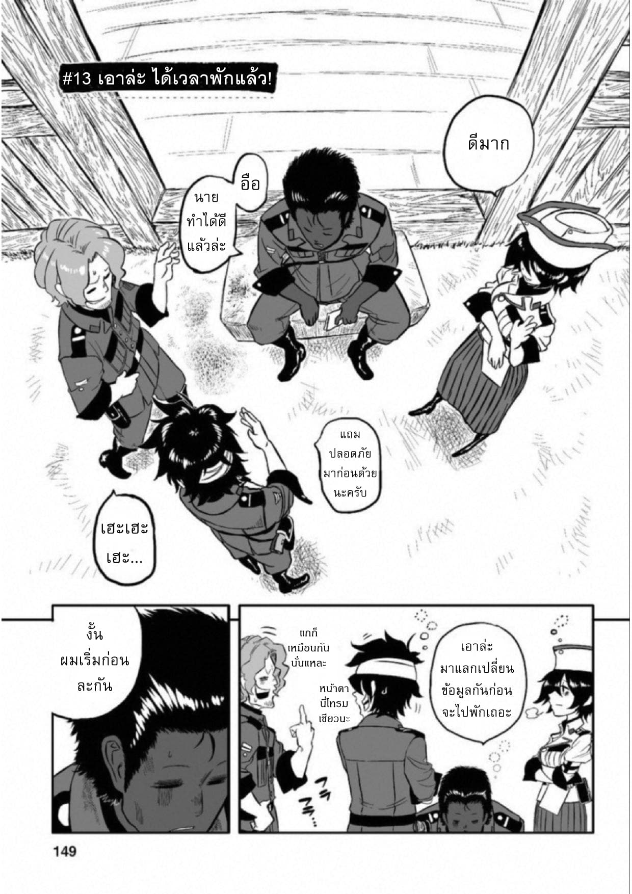 Groundless - Sekigan no Sogekihei 13-13