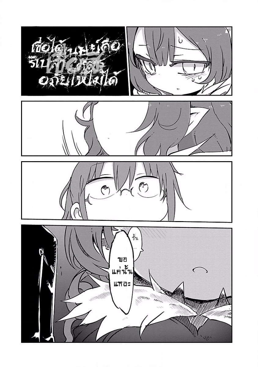 Kobayashi-san Chi no Maid Dragon สาวใช้มังกรของคุณโคบายาชิ 38-คุณโคบายาชิและอิรุรุ