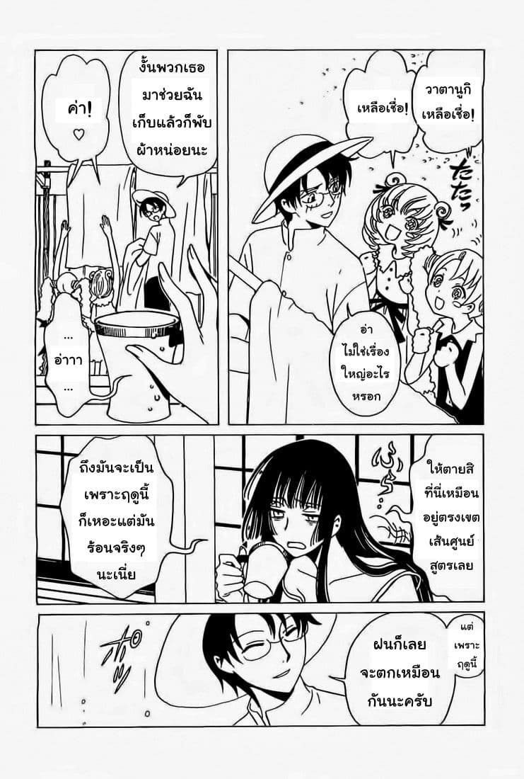 xxxHOLiC Rei 13-13