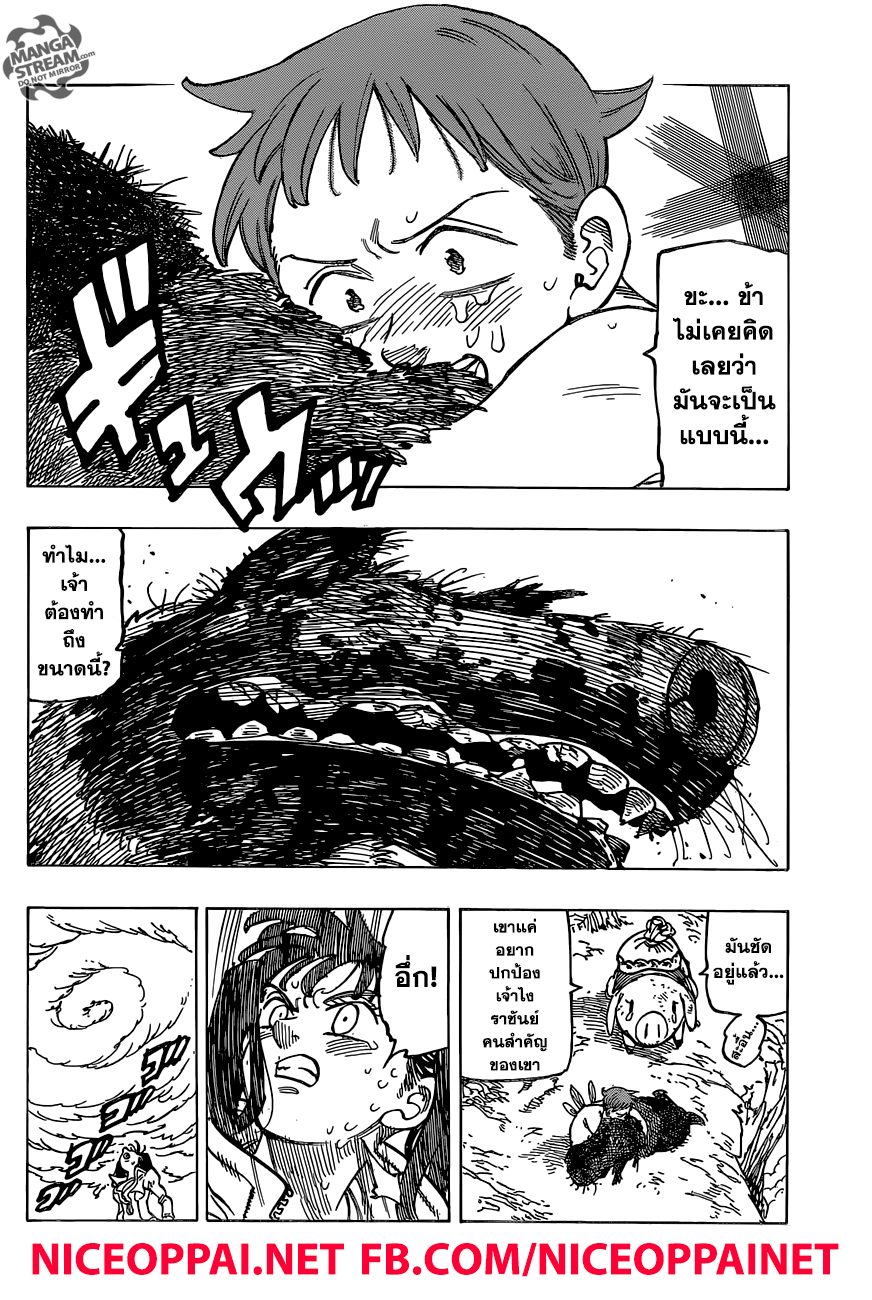 Nanatsu no Taizai 280-พังทลาย