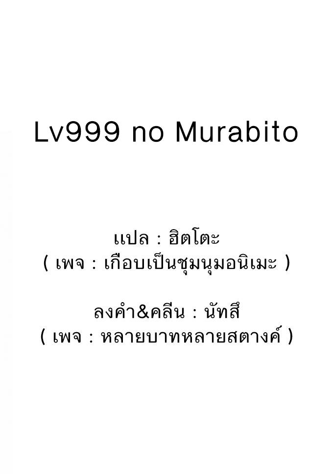 LV999 no Murabito 12-หนึ่งเดียว