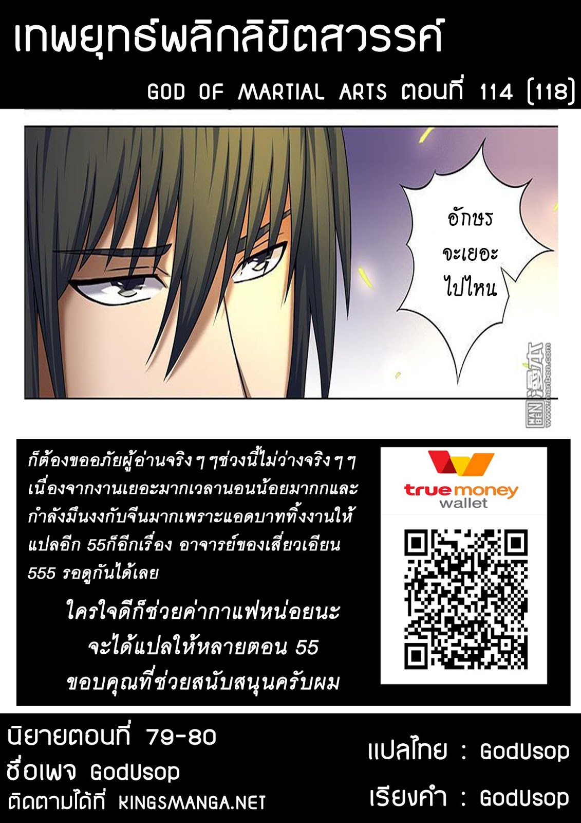 God of Martial Arts 114-ไร้ความปราณี