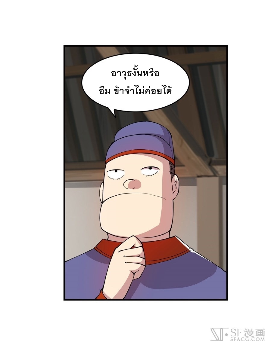 The Master of Martial Arts Retired Life ชีวิตหลังปลดเกษียณของปรมาจารย์แห่งศิลปะการต่อสู้ 17-17