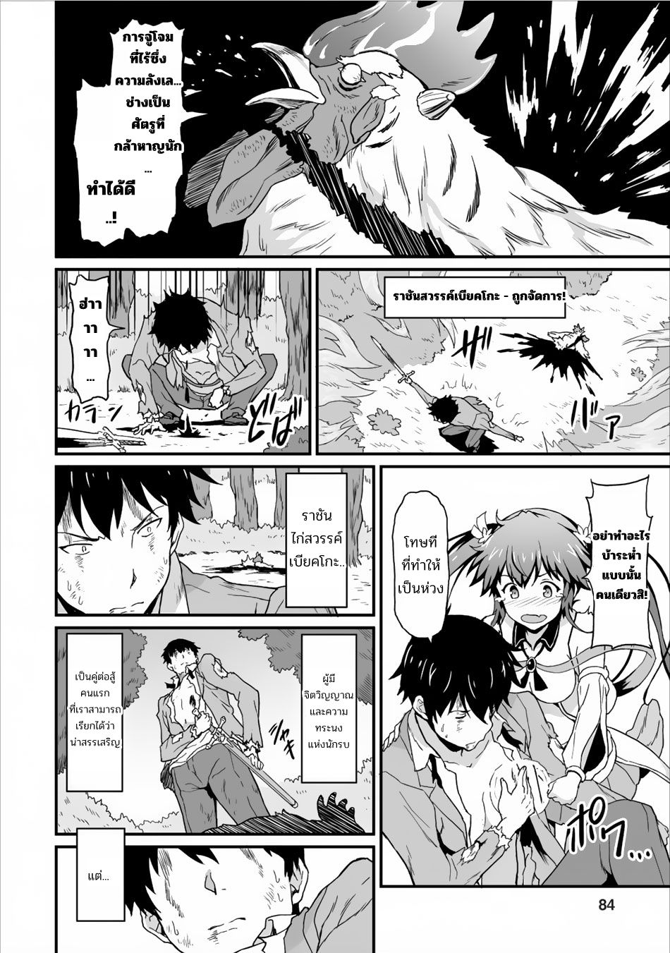 Taberu Dake de Level-Up! Damegami to Issho ni Isekai Musou 3-ผู้ที่แข็งแกร่งที่สุดและผู้ที่ปราดเปรื่องที่สุด