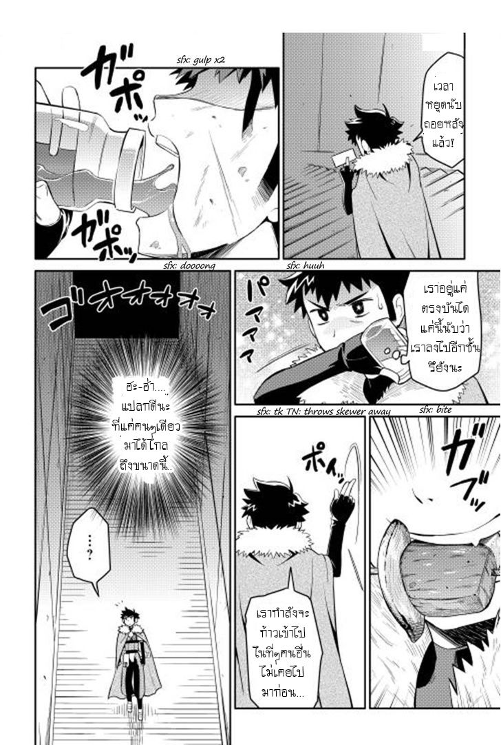 Toaru Ossan no VRMMO Katsudouki 14-14