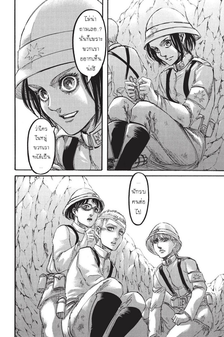Attack on Titan 91-อีกฟากของมหาสมุทร
