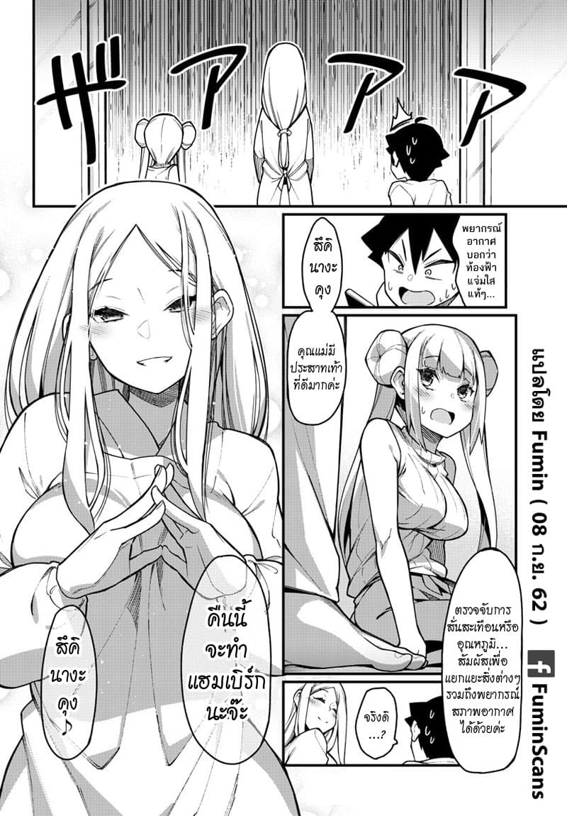Ashigei Shoujo Komura-san 35-ติวสอบค่ะ