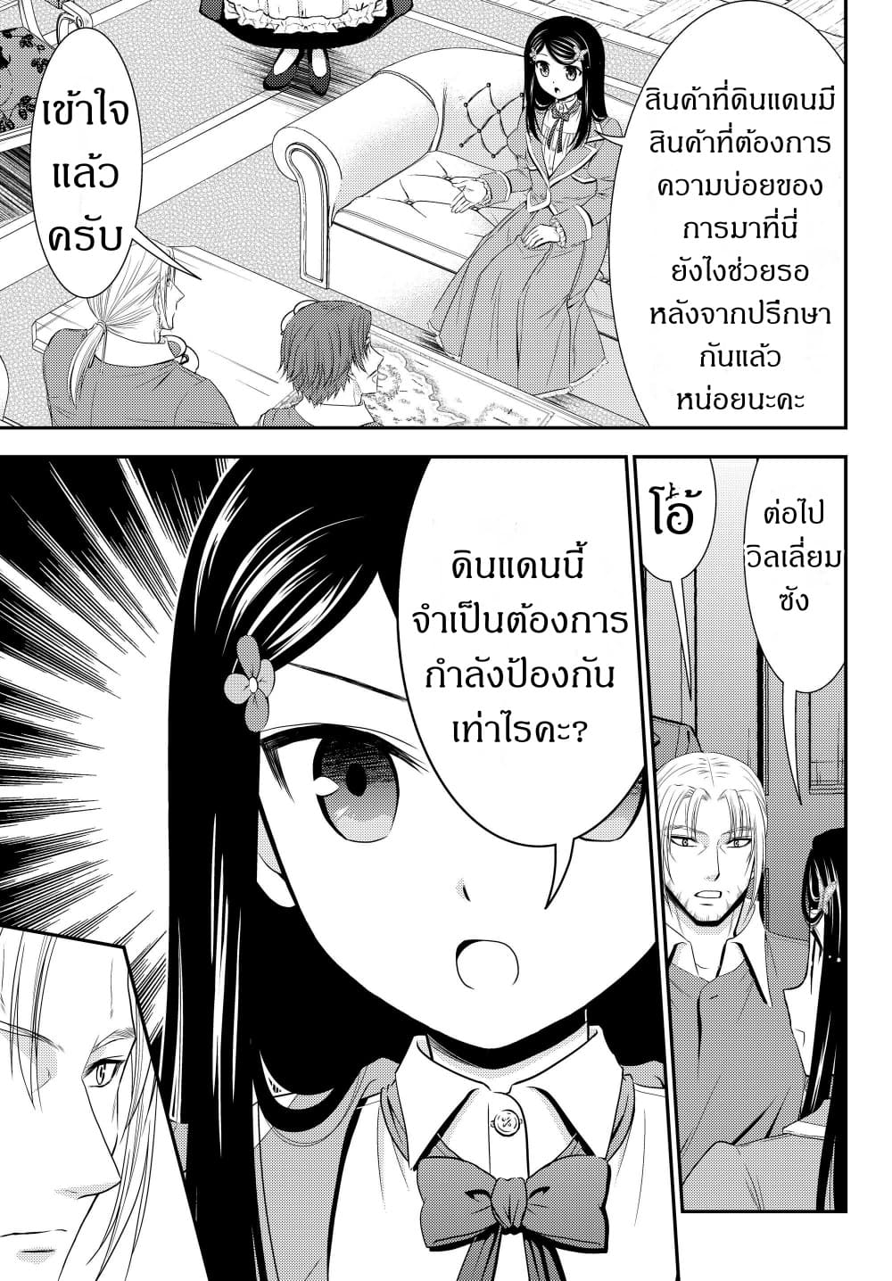 Saving 80,000 Gold Coins in the Different World for My Old Age ต้มตุ๋นต่างโลก 39-39
