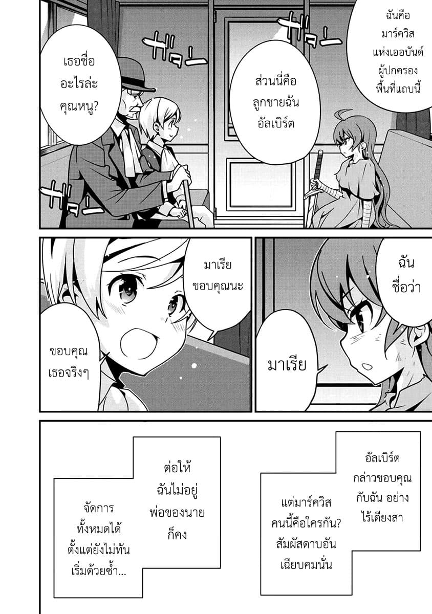 Saikyou no Kurokishi♂, Sentou Maid♀ ni Tenshoku shimashita อัศวินดำสุดแกร่ง เกิดใหม่เป็นเมดนักสู้ 4-ความอบอุ่น