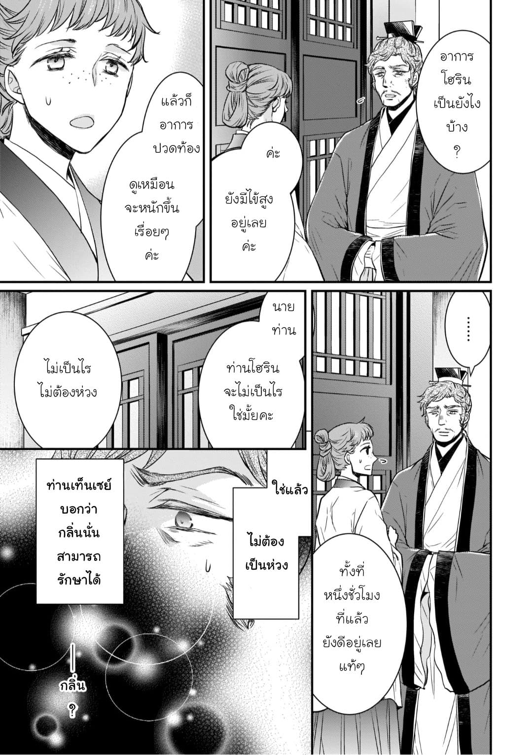 Gekkakoku Kiiden 9-9