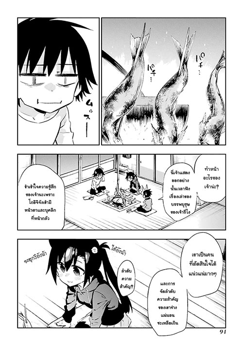 Urami Koi, Koi, Urami Koi 22-หนูผู้ซึ่งไร้หัวใจ
