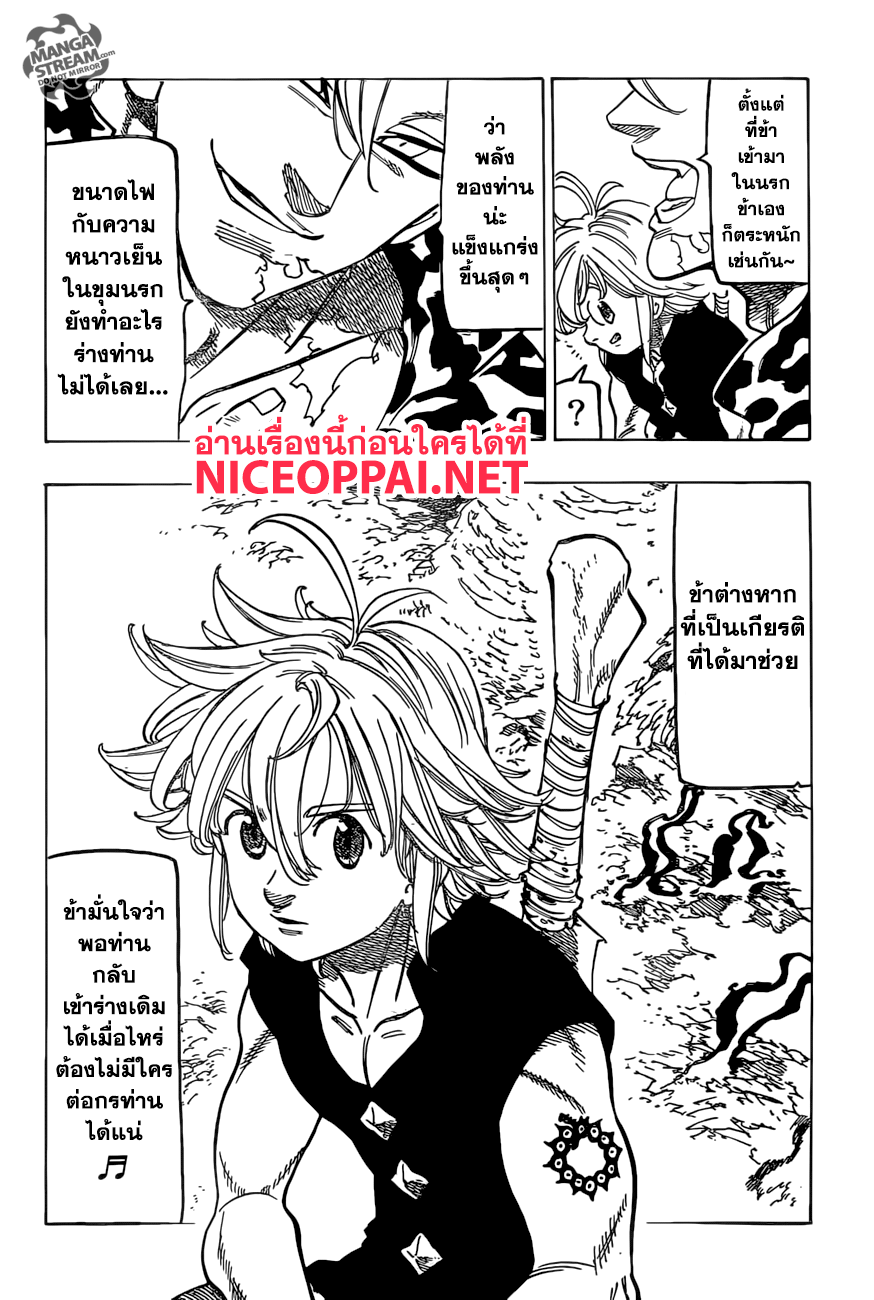 Nanatsu no Taizai 270-เผชิญหน้ากับสิ่งที่ไม่รู้