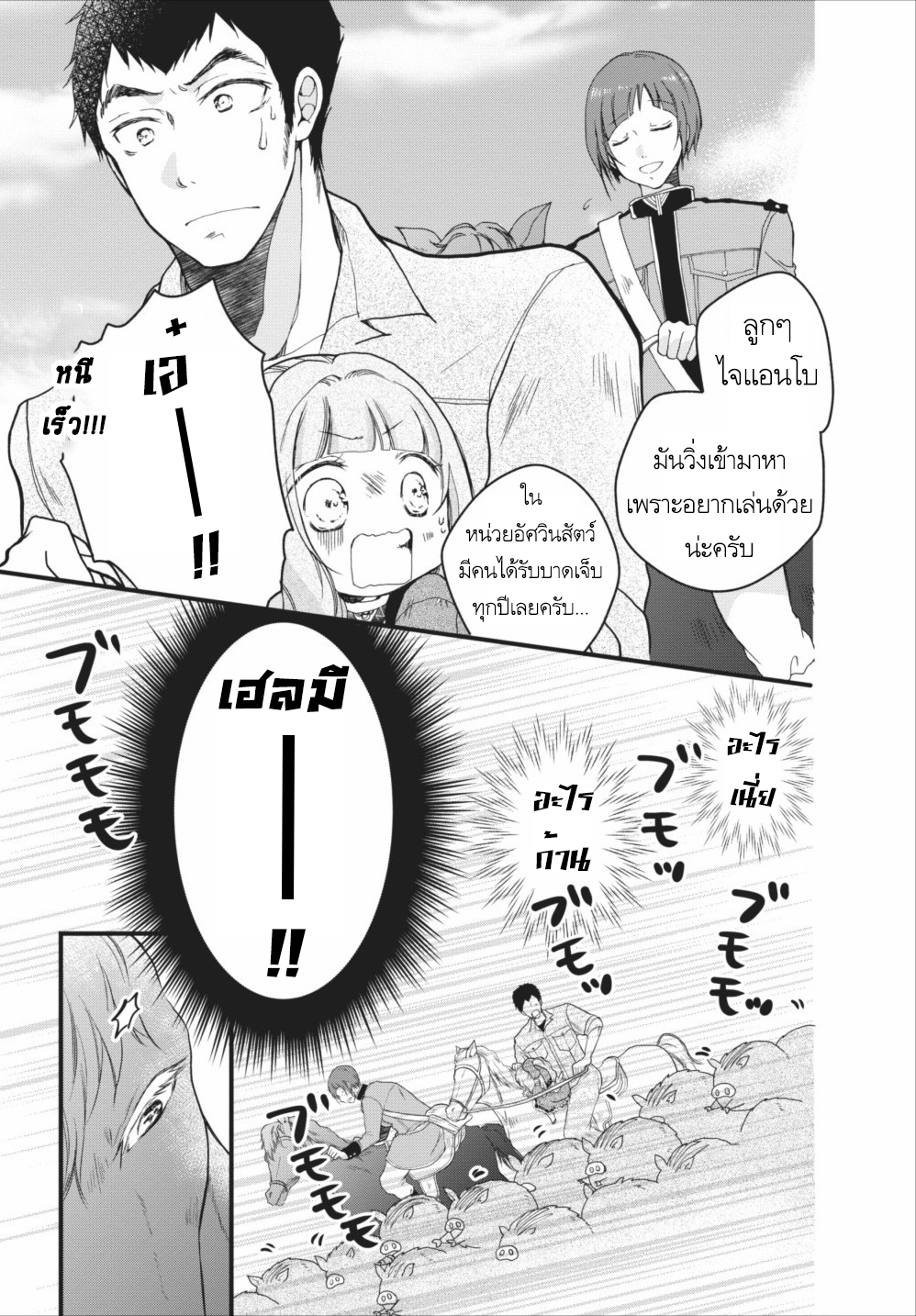 Isekai de Mofumofu Nadenade Suru Tame ni Ganbattemasu 5-5