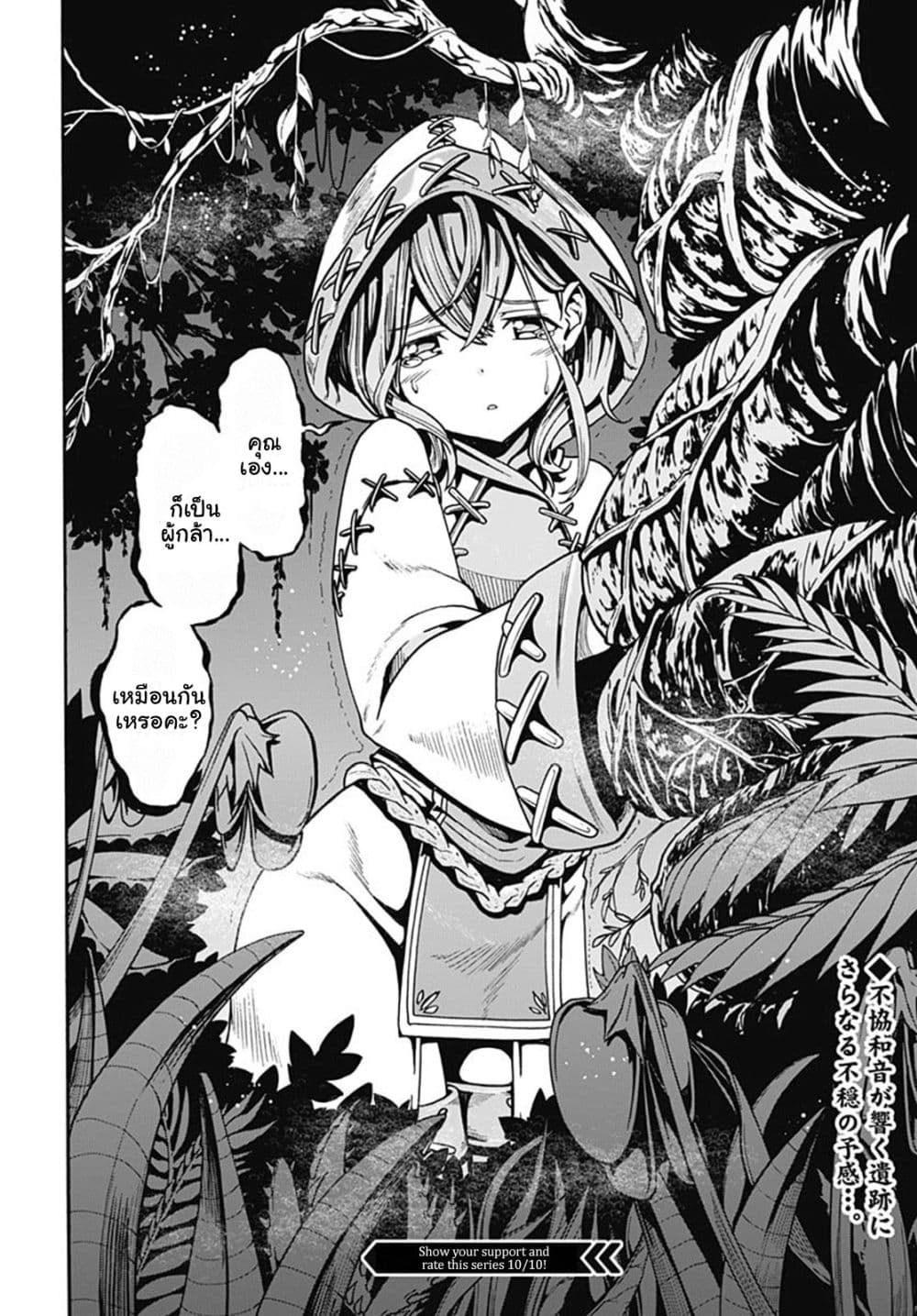Magatsu Wanashi no Yuusha Kari 3-3