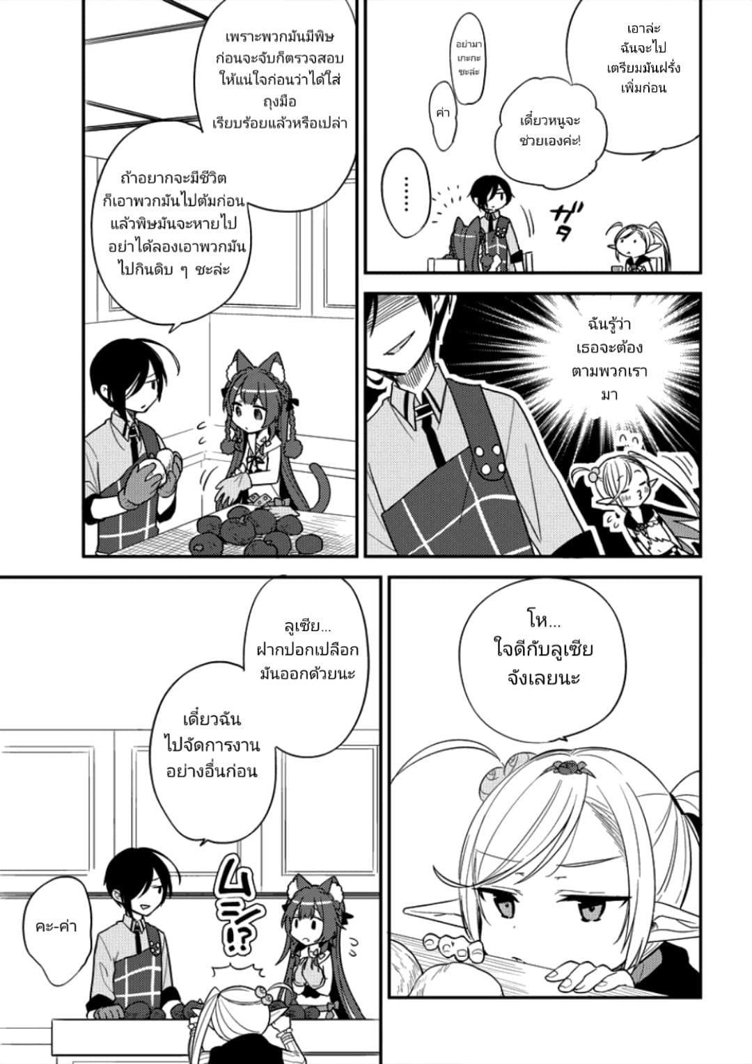 Isekai de Kojiin wo Hiraita kedo, Naze ka Darehitori Sudatou to Shinai Ken 9-9