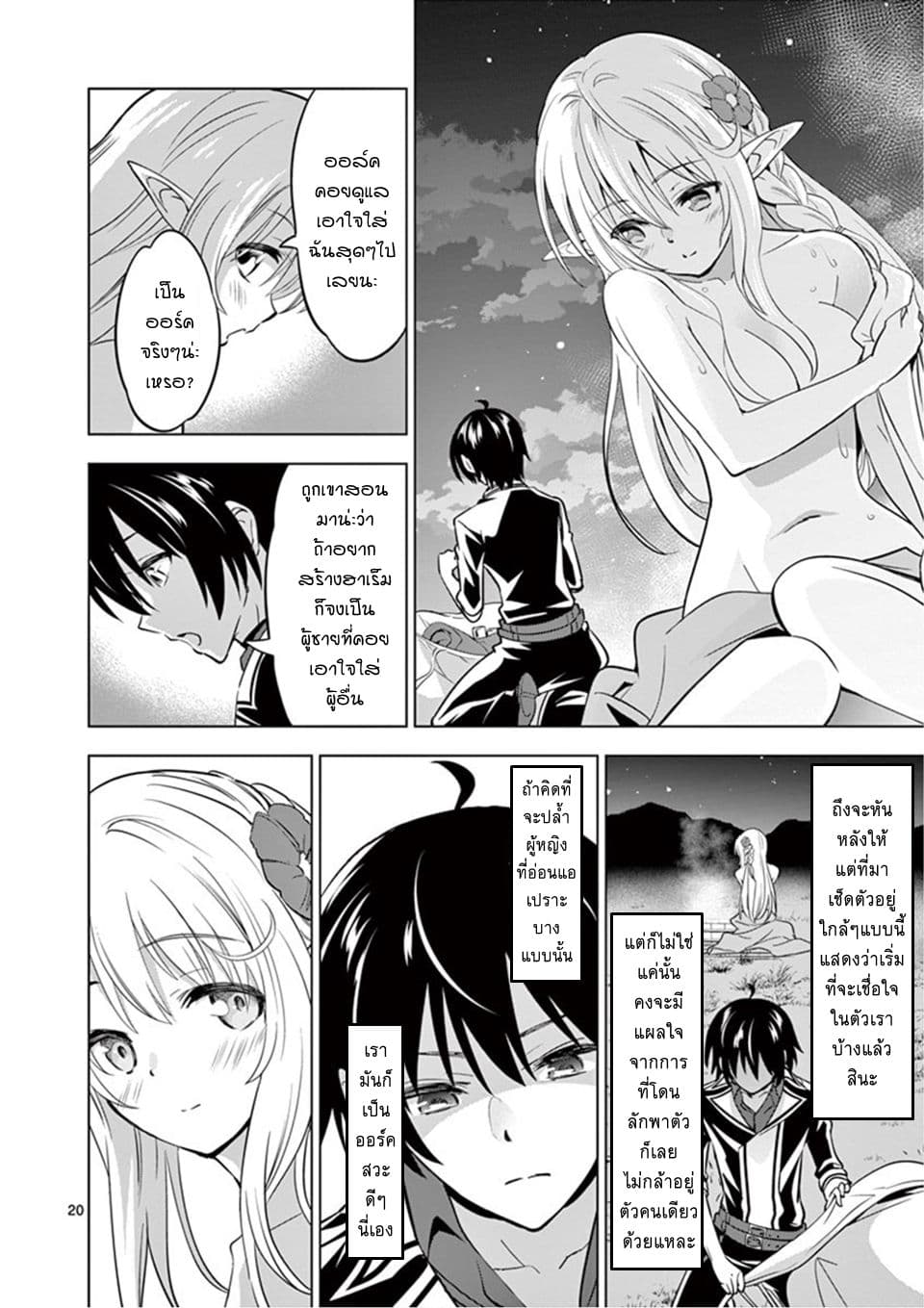 Shijou Saikyou Oak-san no Tanoshii Tanetsuke Harem Zukuri 13-การชักชวนเข้าฮาเร็มของคุณออร์ค