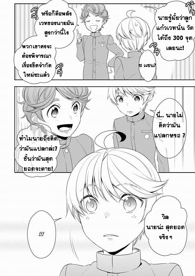 Tenseishichatta yo (Iya, Gomen) 13-แซน