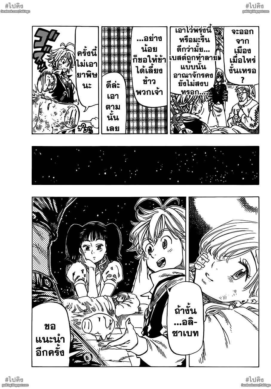 Nanatsu no Taizai 16-บทเพลงแห่งการเริ่มต้น