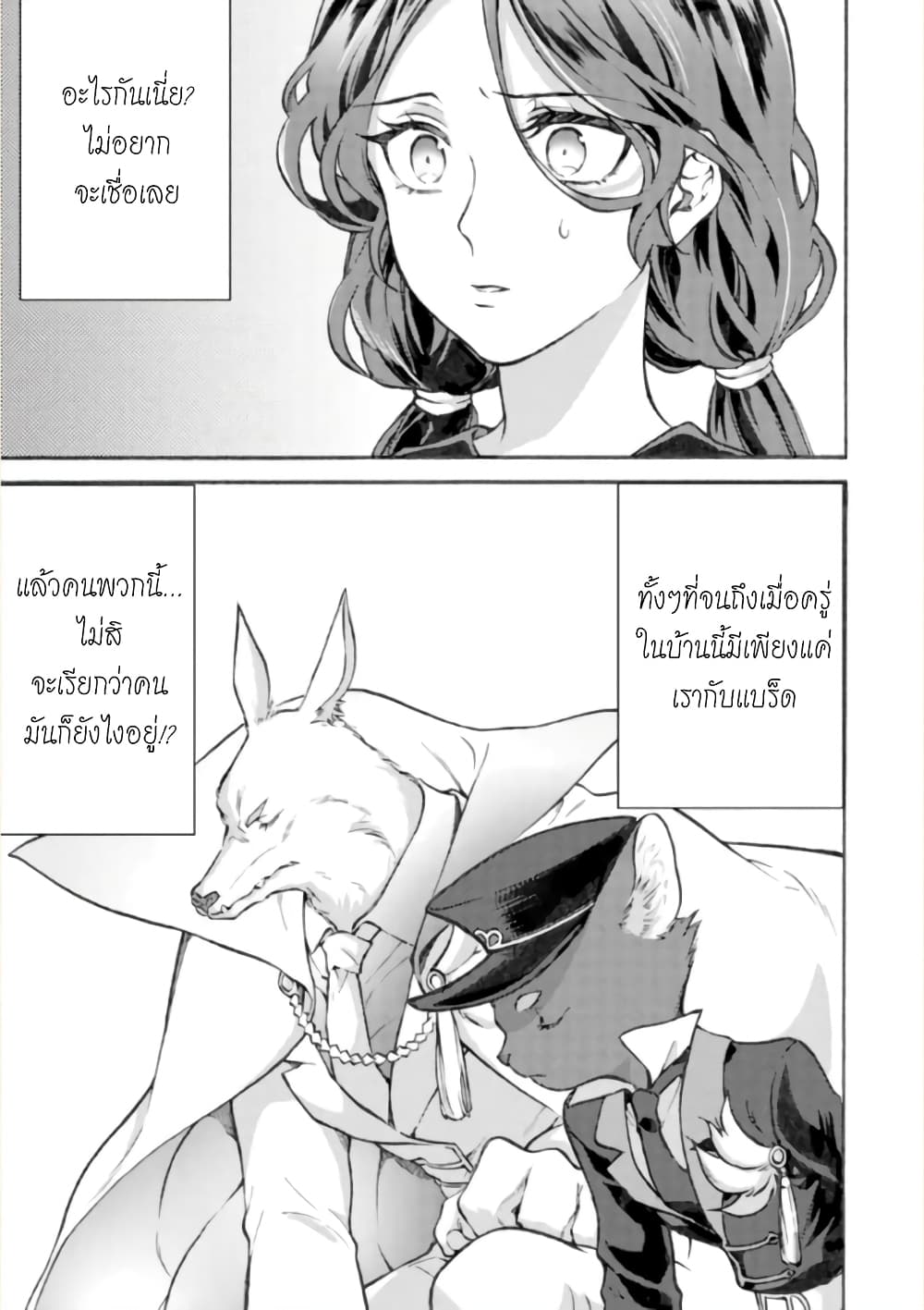 Jijo nanoni... Seiken wo Nuiteshimatta! ทั้งๆที่เป็นสาวใช้...แต่ดึงดาบศักดิ์สิทธิ์ออกมาได้ซะงั้นค่ะ! 3-ผู้กล้า เครียดกับปัญหาขนร่วงค่ะ