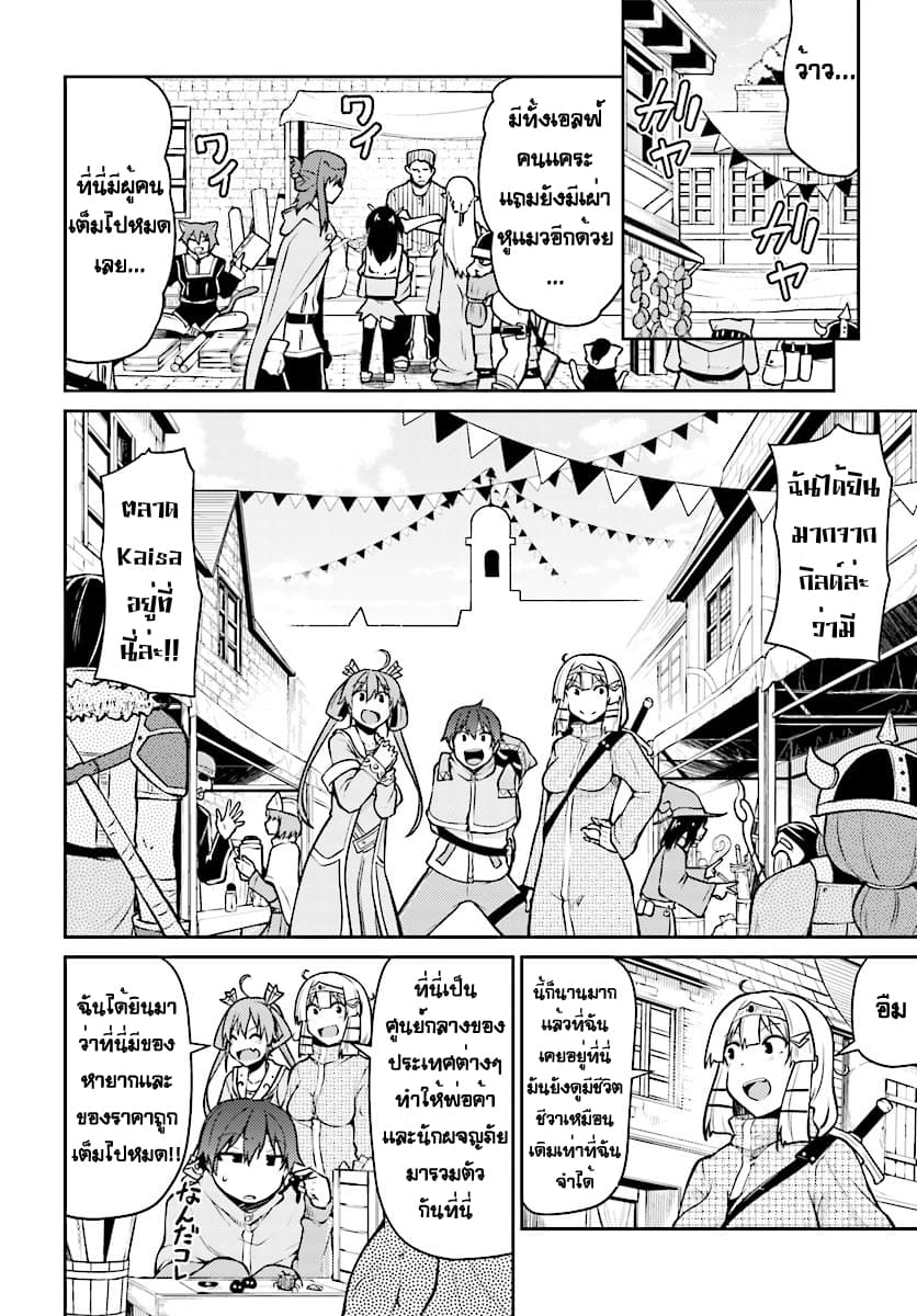 Shinde kudasai! Yuusha desho? 5-5
