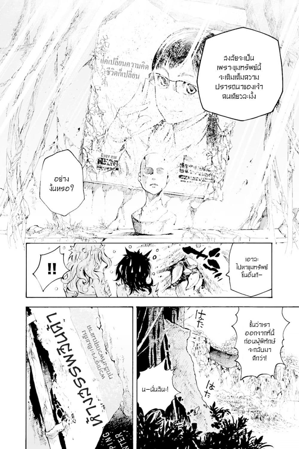 Genshi Otome to Kami no Tou 2-2