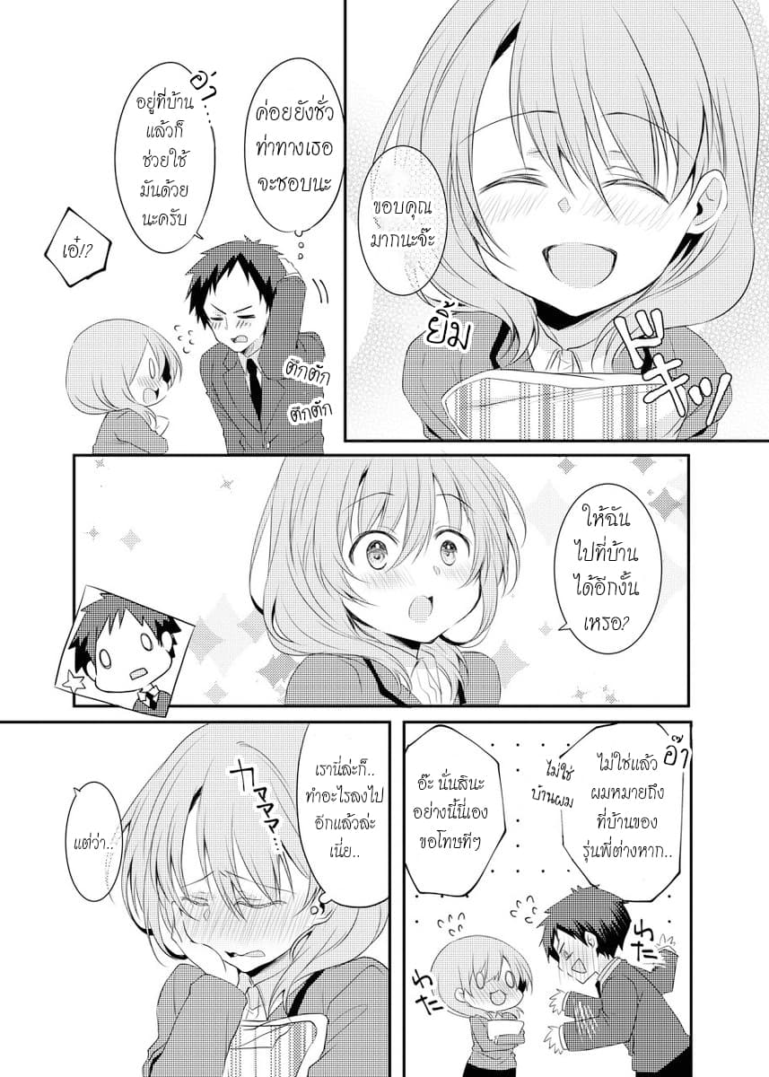 My Company's Small Senpai 1.3-1.3