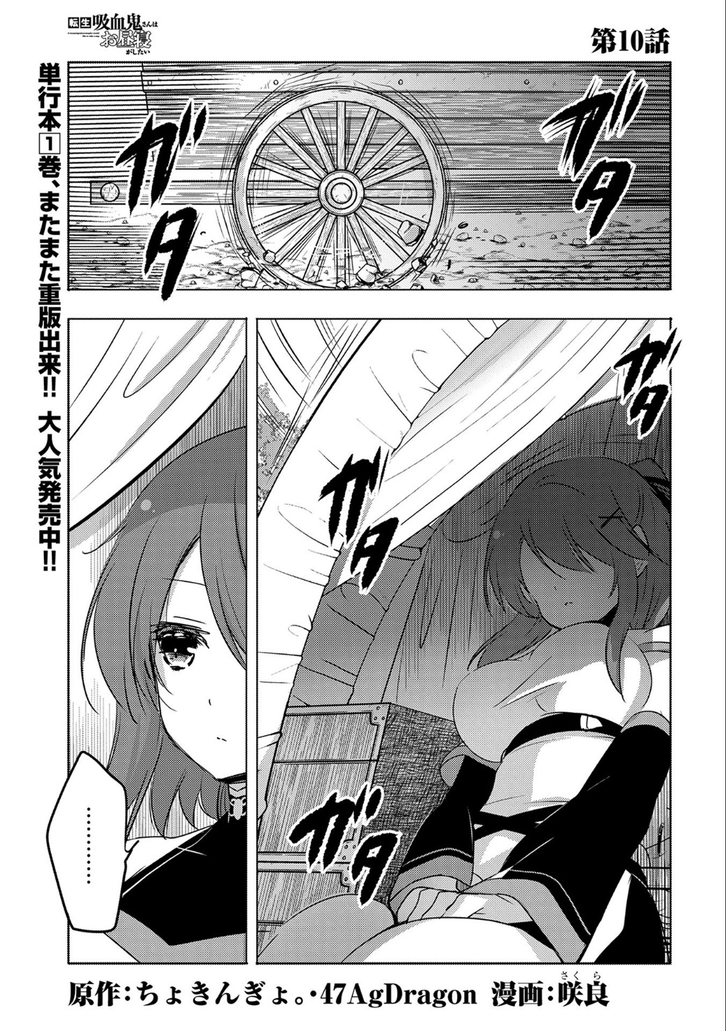 Tensei Kyuuketsukisan wa Ohirune ga Shitai 10-10