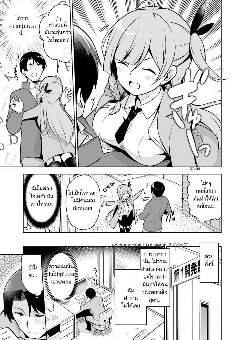 Senpai! Let's Have an Office Romance ♪ 1-1
