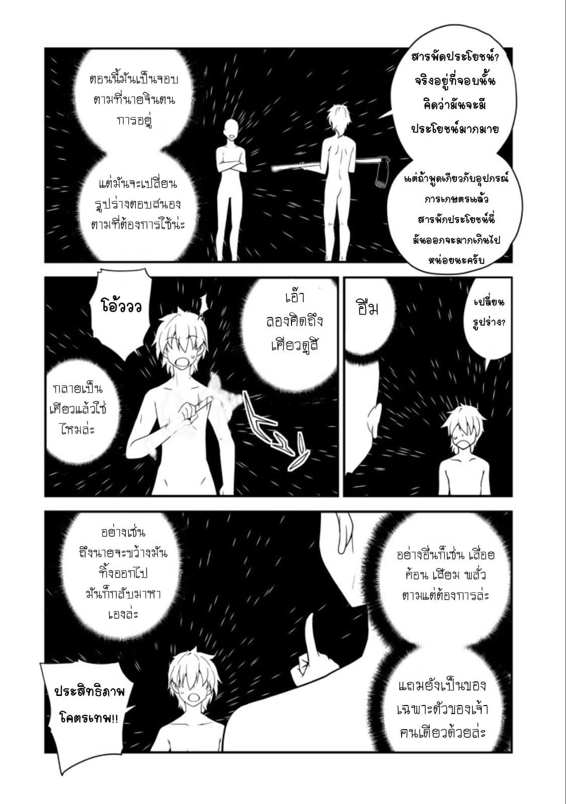 Isekai Nonbiri Nouka ชีวิตเกษตรตามใจ ในต่างโลก 1-1