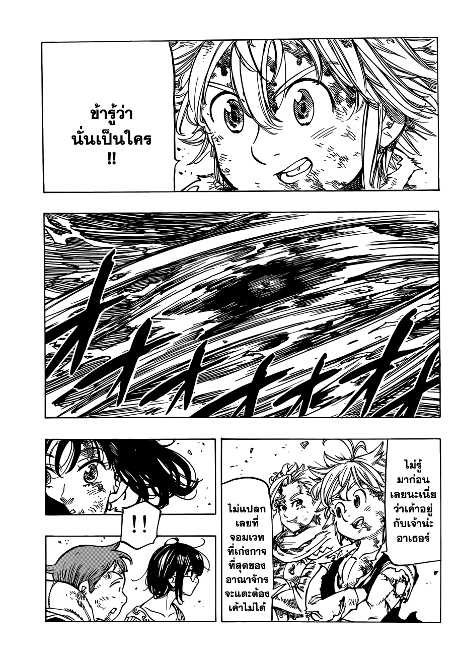 Nanatsu no Taizai 83-หมูสีเลือด
