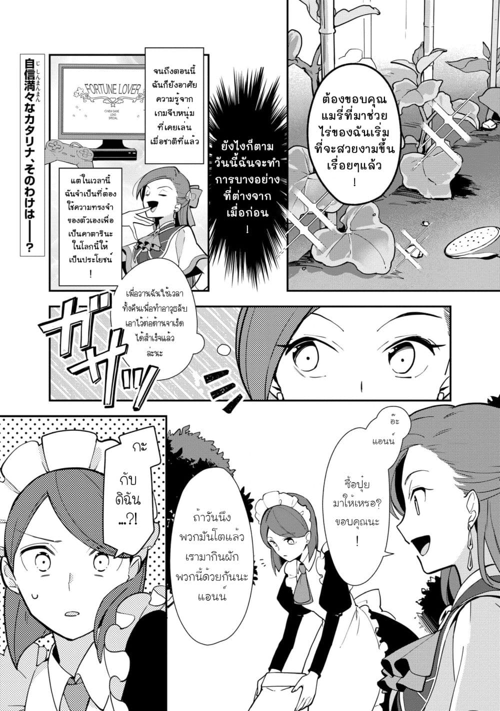 Destruction Flag Otome ถ้าหากคาตารินะระลึกชาติได้ในเกมจีบหนุ่มตอนอายุ 15 ล่ะ!? 5-จุดอ่อนของจาเร็ด