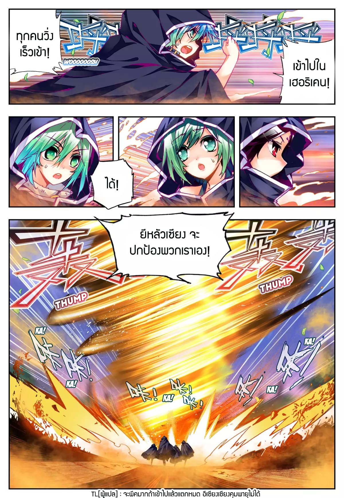 X - Epoch of the Dragon ยุคสมัยแห่งมังกร 25-25