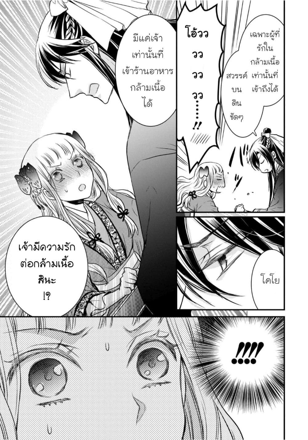 Gekkakoku Kiiden 11-11