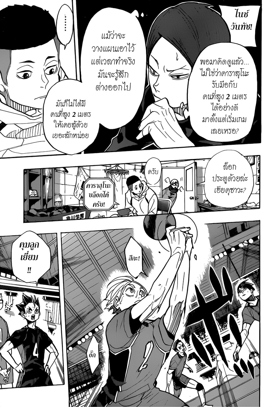 Haikyuu!! 353-การตื่นขึ้นอันเงียบงัน