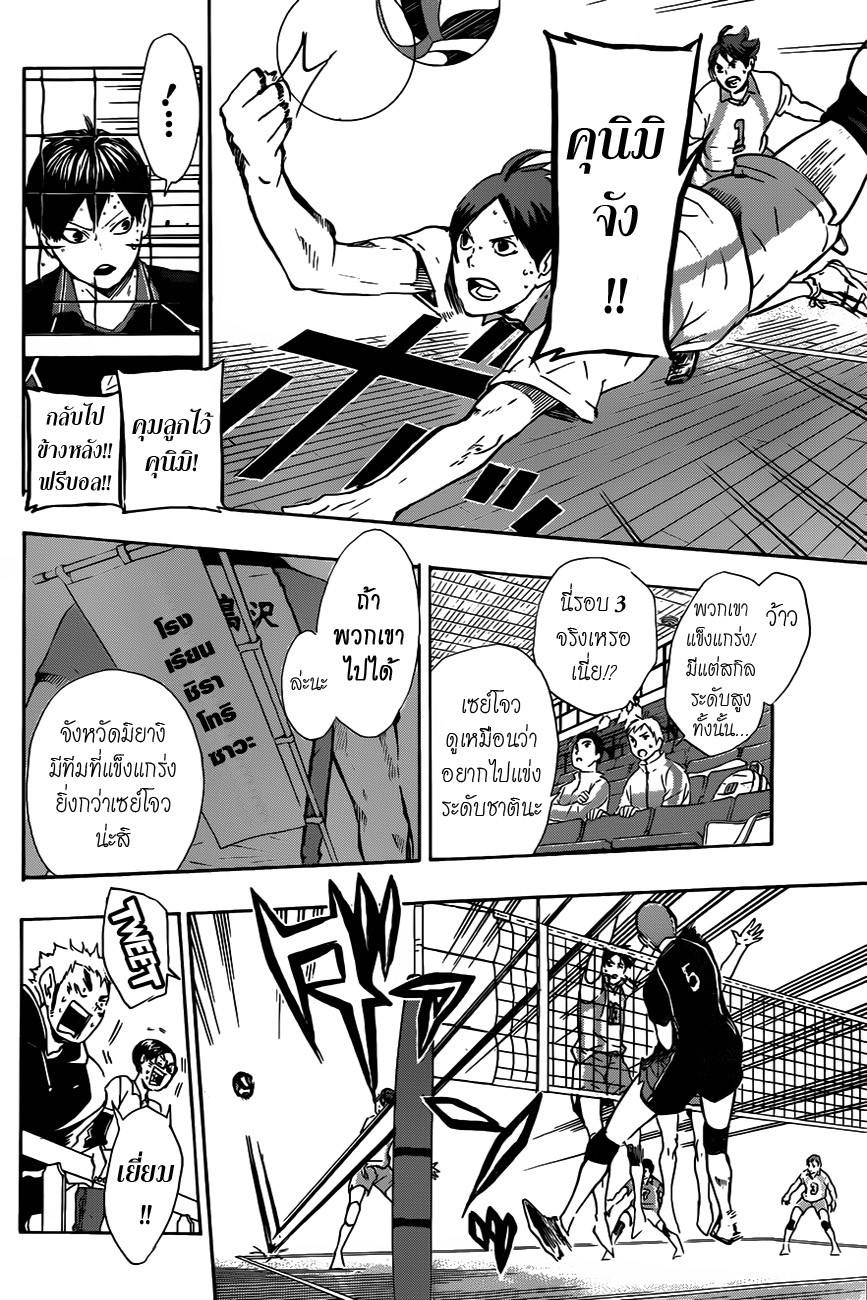 Haikyuu!! 65-กลับมา
