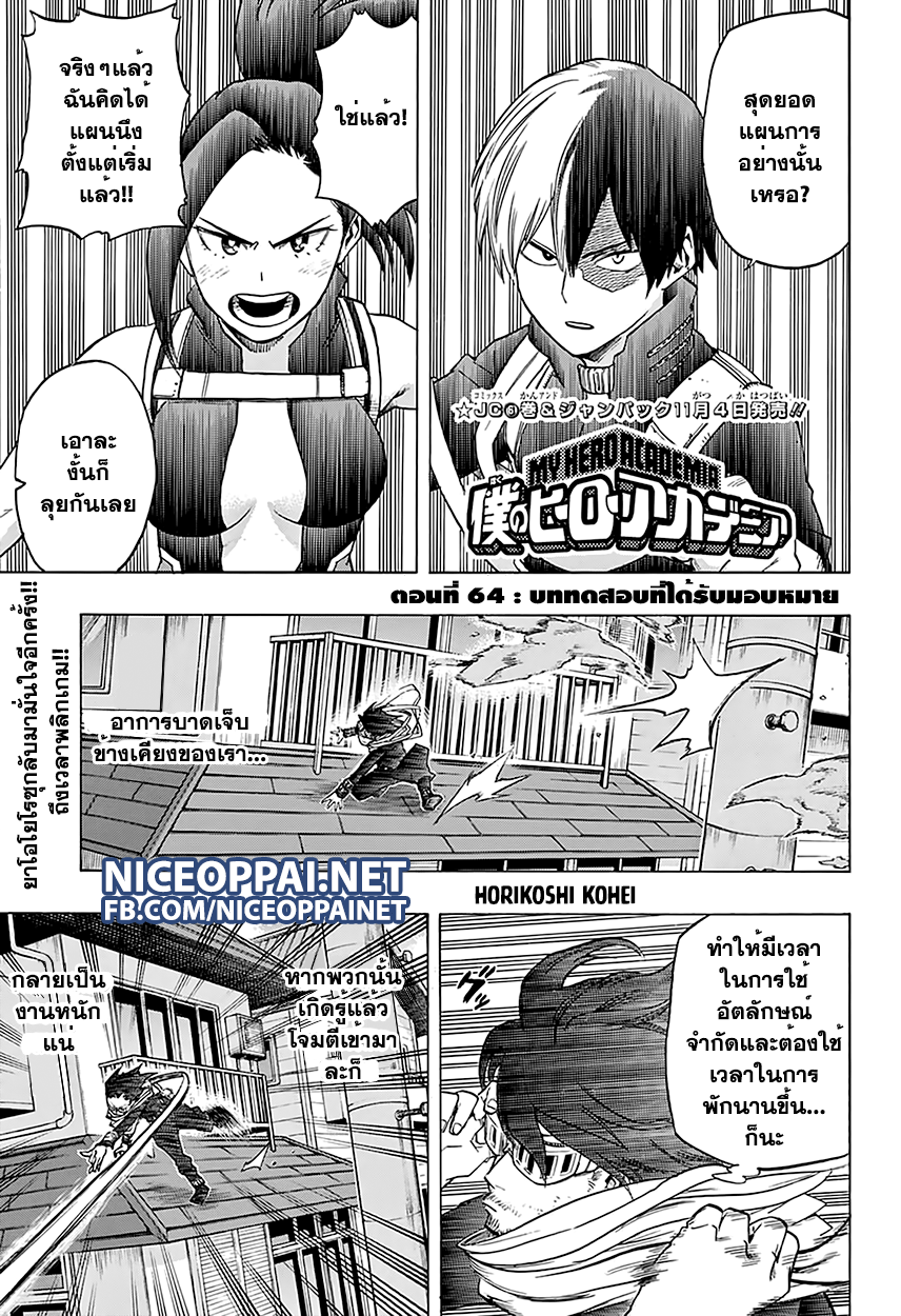 Boku no Hero Academia 64-TH-บททดสอบที่ได้รับมอบหมาย