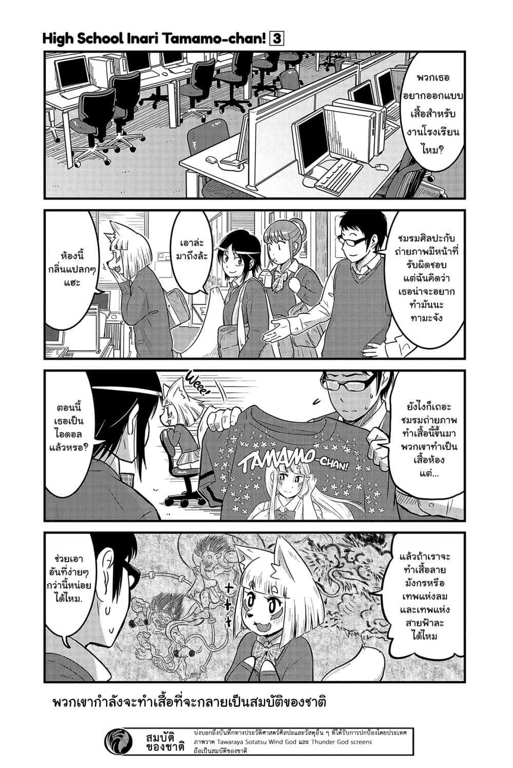 High School Inari Tamamo-chan! 35-35
