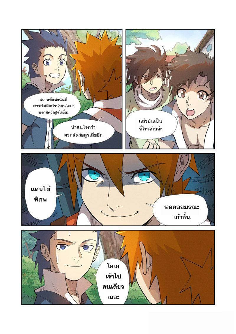 Tales of Demons and Gods 249-249