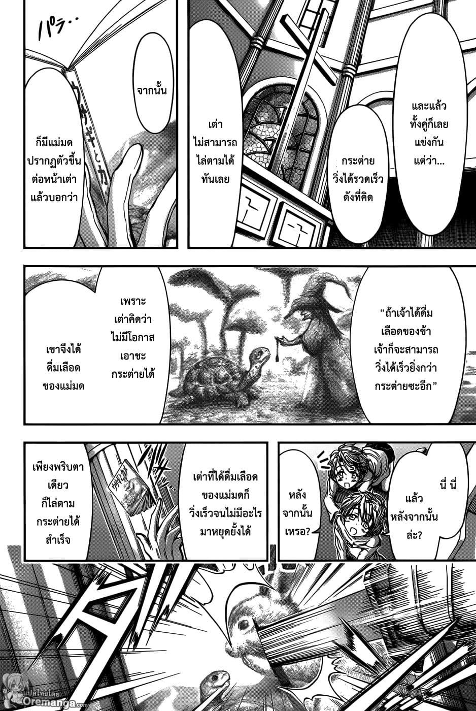 Plunderer 11-เอาจริง