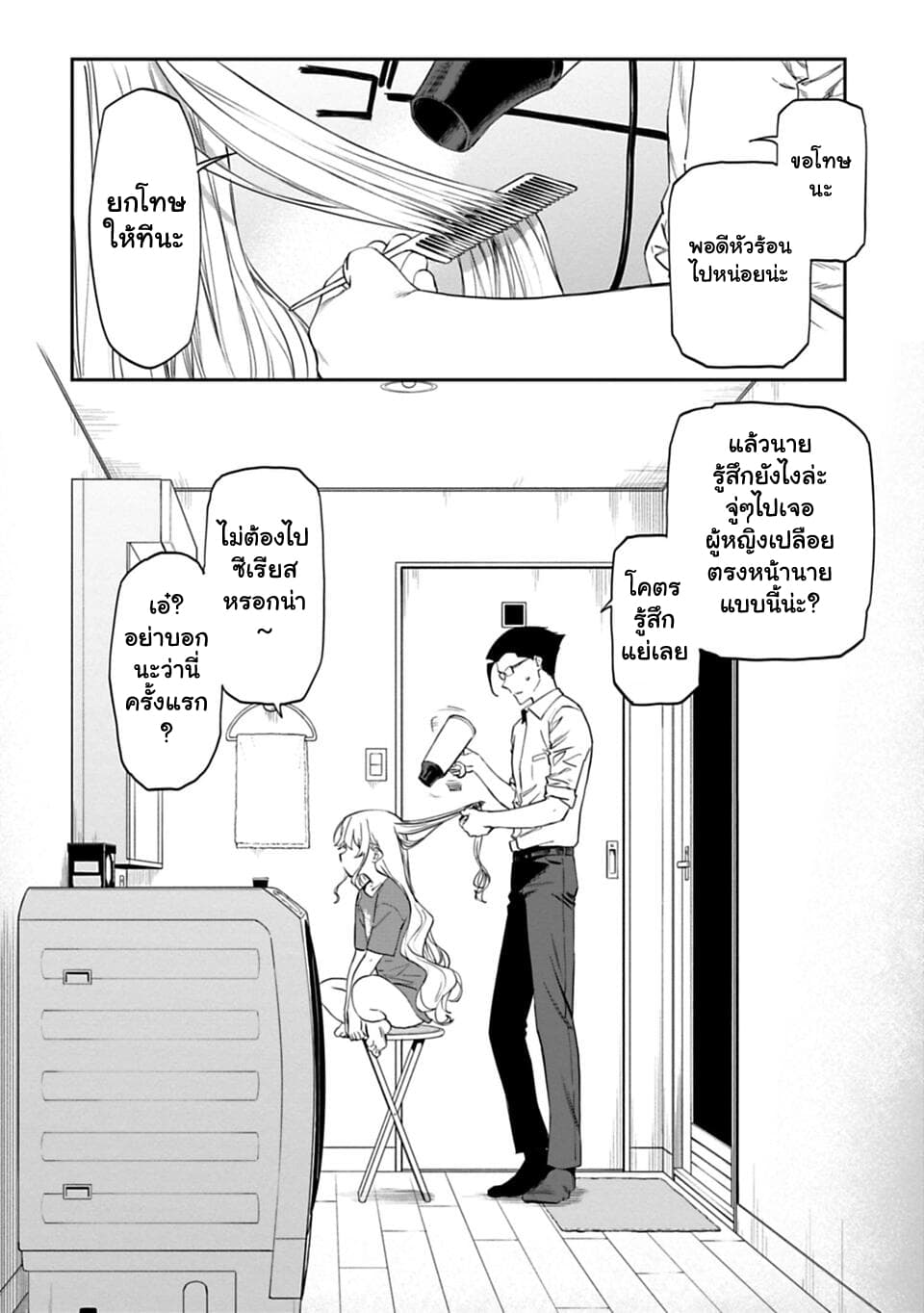 Isekai Bishoujo Juniku Ojisan to ต่างโลกกับคุณลุงในร่างโลลิ 8-8