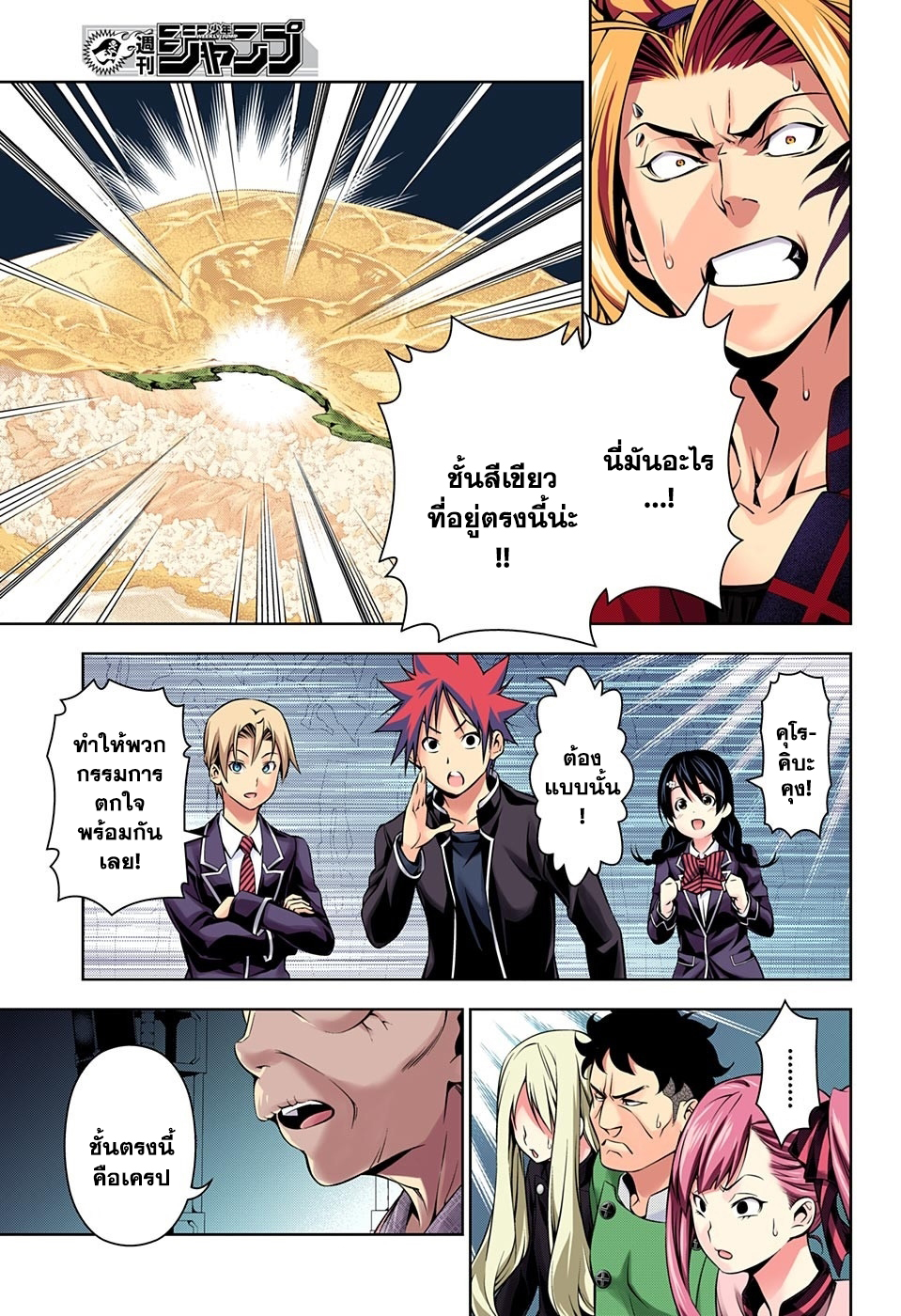 Shokugeki no Soma 159-การเติบโต