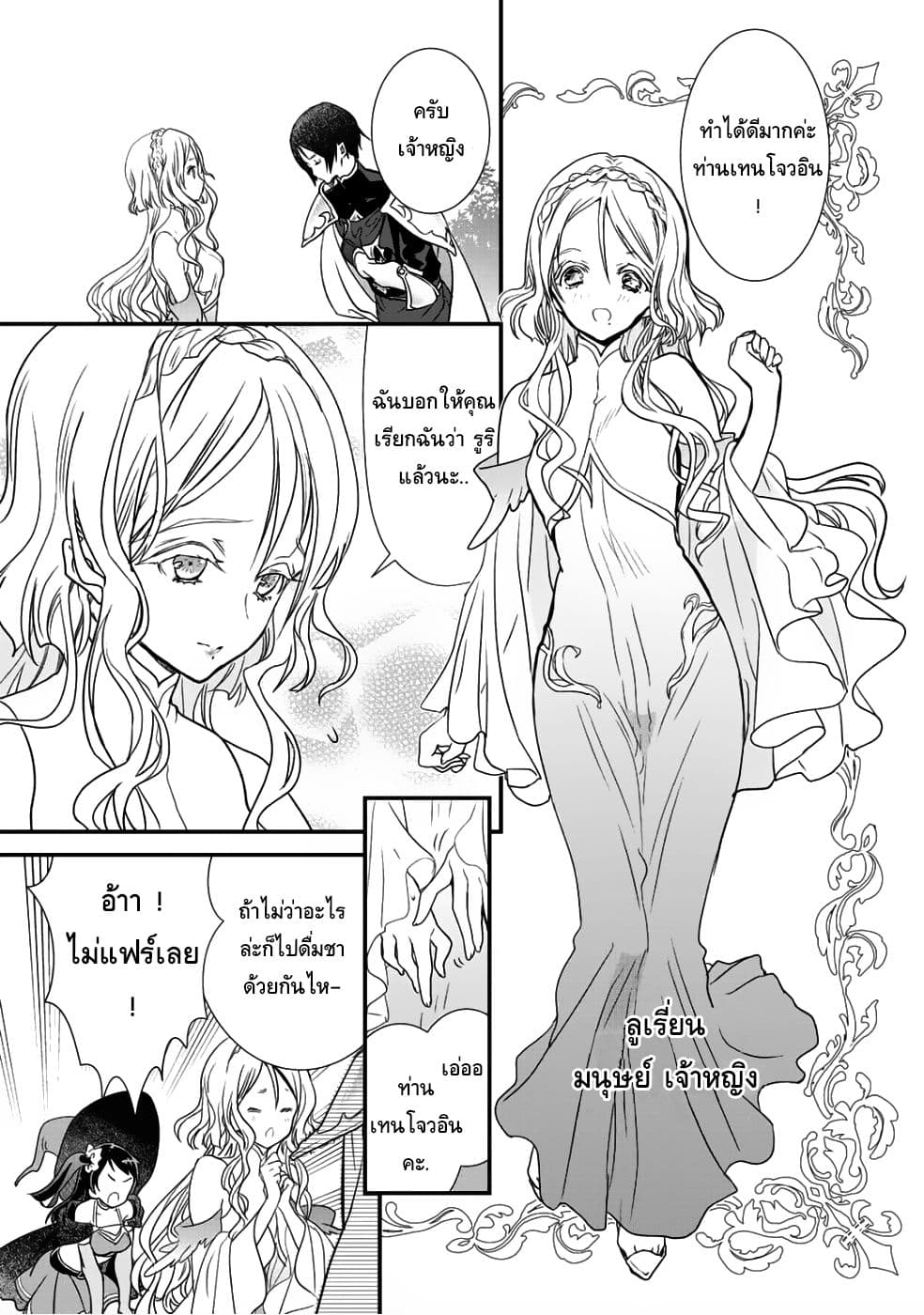 Class ga Isekai Shoukan sareta Naka Ore dake Nokotta n desu ga เพื่อนทั้งห้องถูกอัญเชิญไปต่างโลกยกเว้นผม 10-10