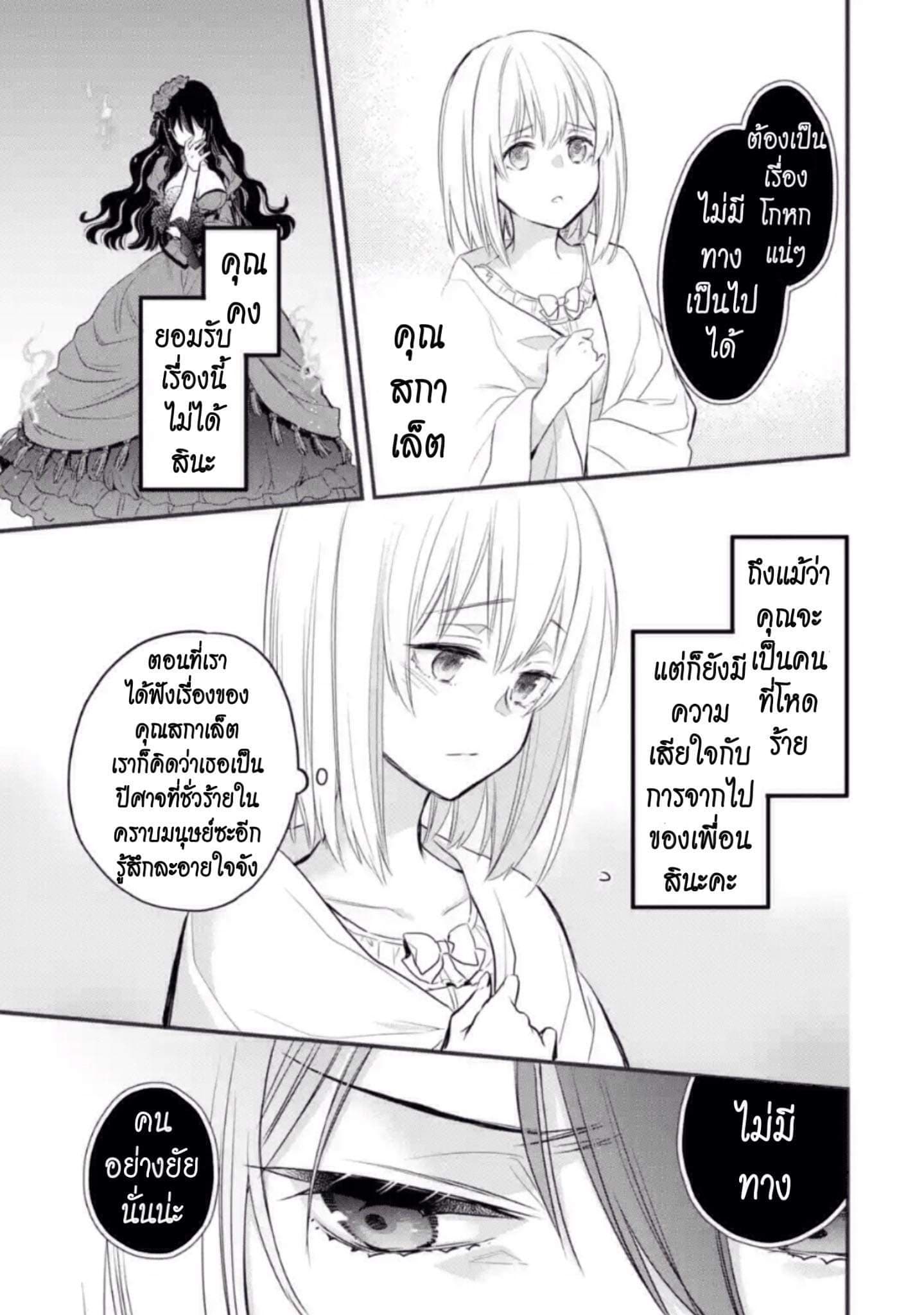 The Holy Grail of Eris 6-เพื่อนสนิทของสกาเล็ต