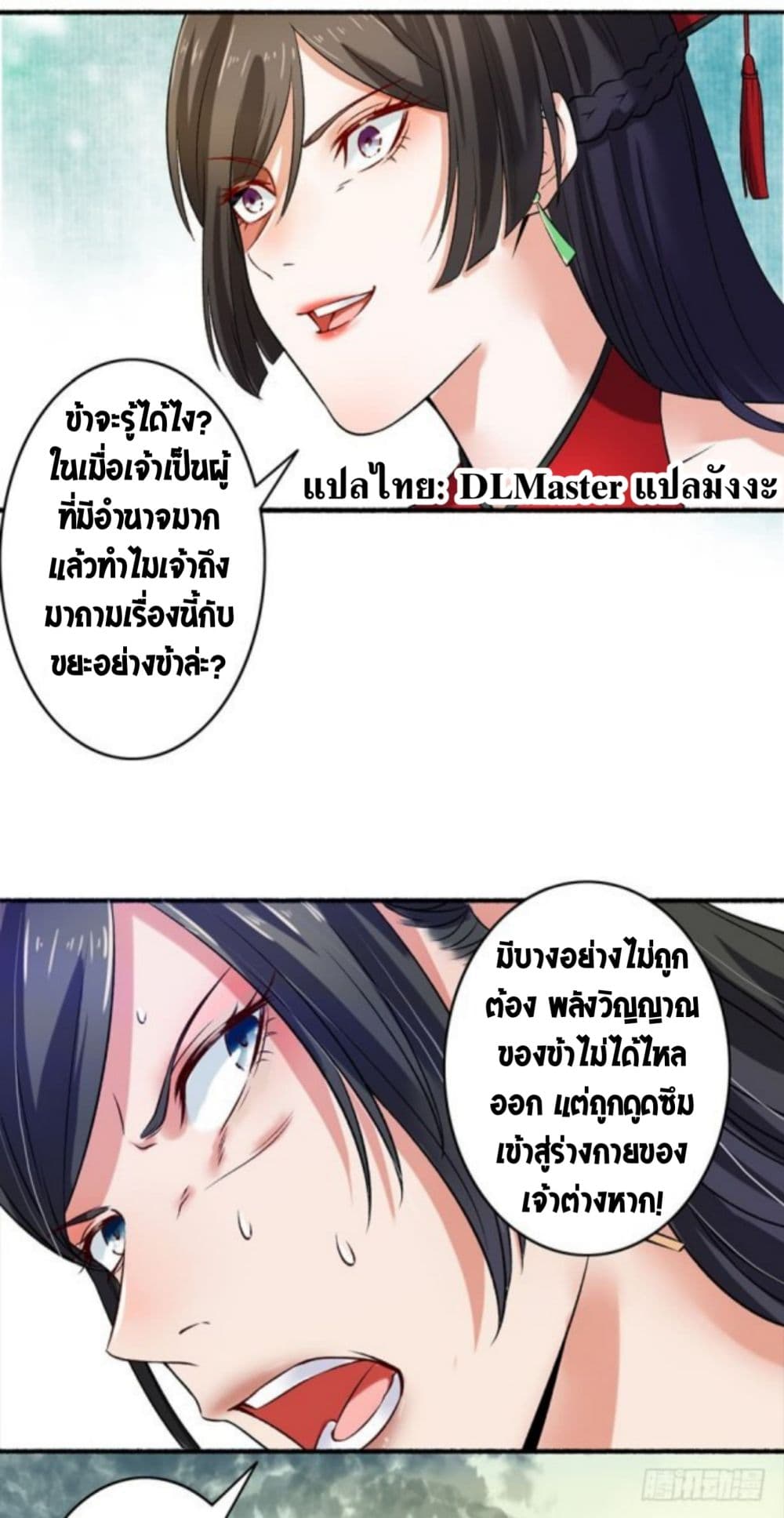 The Peerless Concubine 10-10