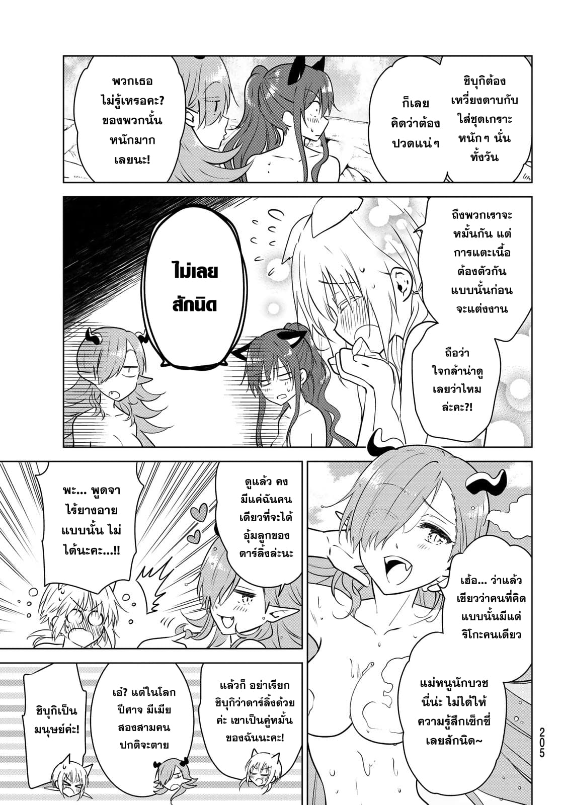 Necromance 6-ความอบอุ่นของคุณ