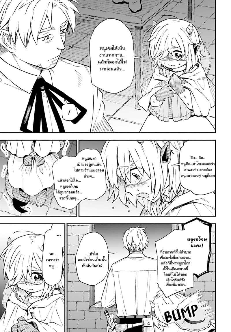 Exorcist and Devil-chan 19-Festival and Demon-chan