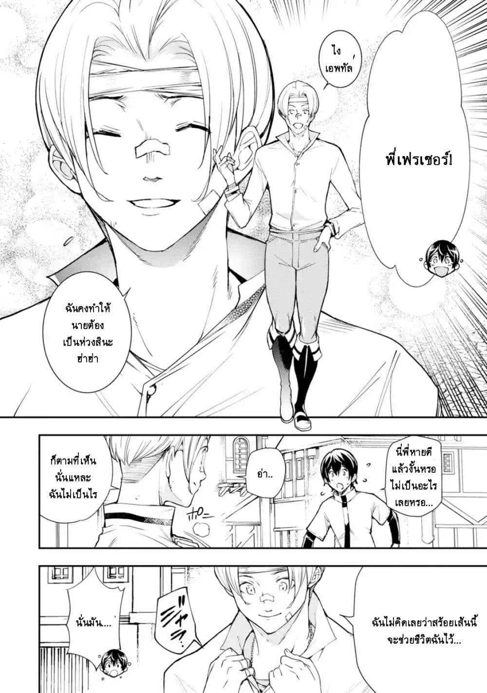 The Unsuccessful Yet Academically Unparalleled Sage ~A Cheating S-Rank Sorcerer's Post-Rebirth Adventurer Log~ ปราชญ์เเรงค์ S เกิดใหม่ในโลกที่เวทมนต์ล้าหลัง 5.2-5.2