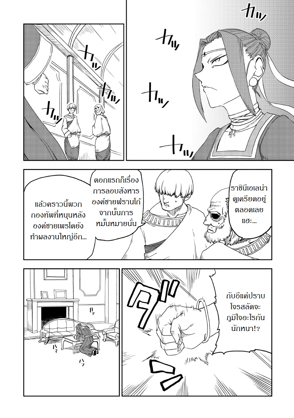 Isekai Tensei Soudouki 39-39